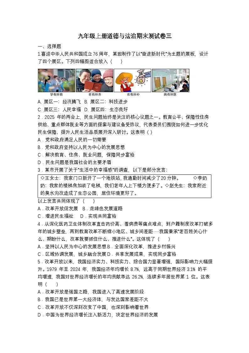 山东烟台蓬莱区姚琪学校 部编人教版初中道德与法治2025--2026学年度九年级上册道德与法治期末模拟测试卷无答案第1页