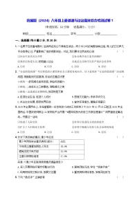 统编版（2024）八年级上册道德与法治期末综合检测试卷1（含答案解析）