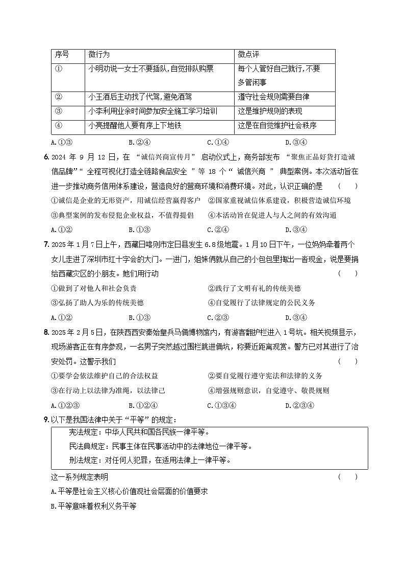 统编版(2024)八年级上册道德与法治期末综合检测试卷1(含答案解析)第2页
