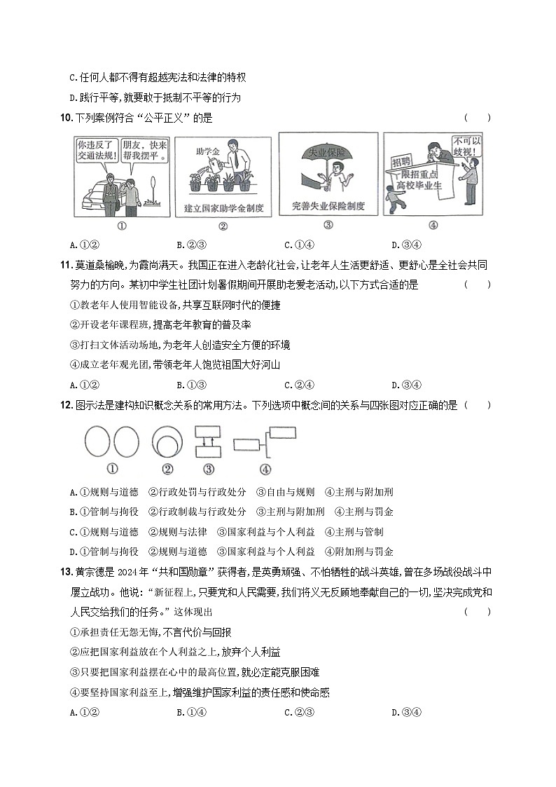 统编版(2024)八年级上册道德与法治期末综合检测试卷1(含答案解析)第3页