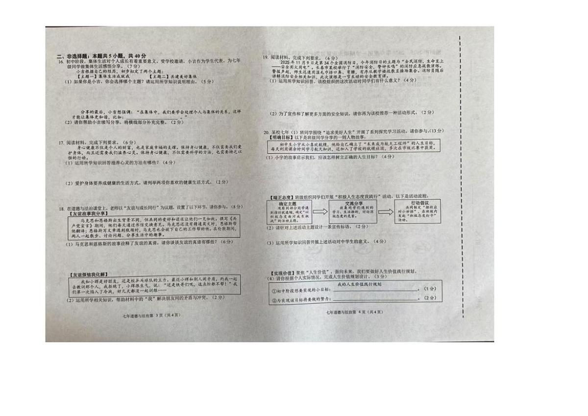 吉林省长春市榆树市2025-2026学年七年级上学期1月期末道德与法治试题(含答案)第2页