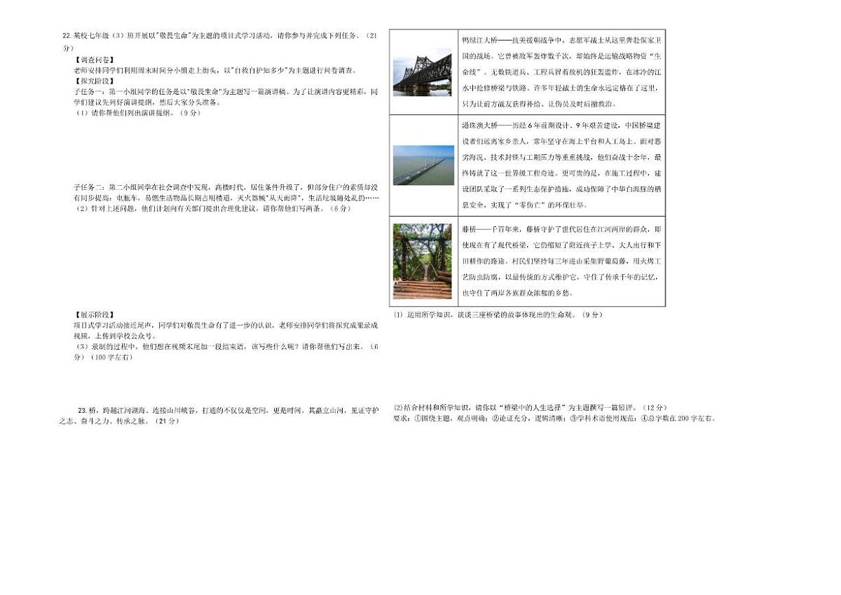 山东省潍坊市峡山区2025-2026学年七年级上学期1月期末道德与法治试题(含答案)第3页