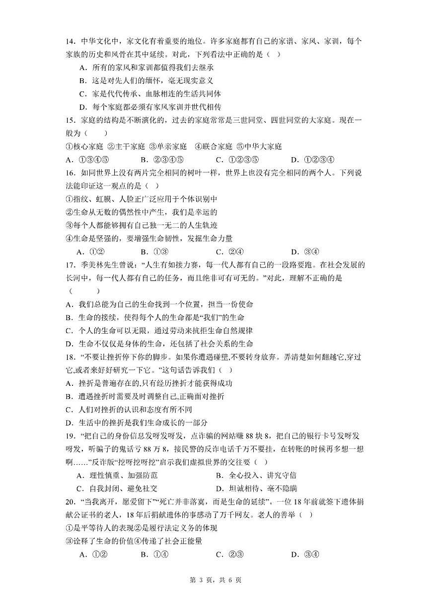 2025-2026学年七年级上册期末自编模拟题道法试题(二)(含答案)第3页