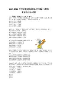 2025-2026学年吉林省长春市八年级（上）期末道德与法治试卷（含答案）