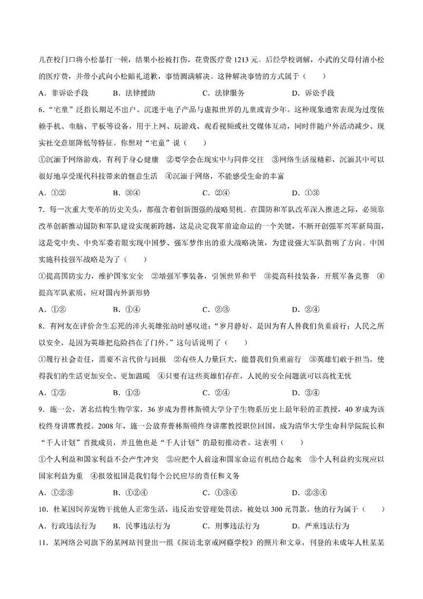 山东省东营市利津县2025-2026学年八年级上学期12月月考道德与法治试卷(含答案)第2页