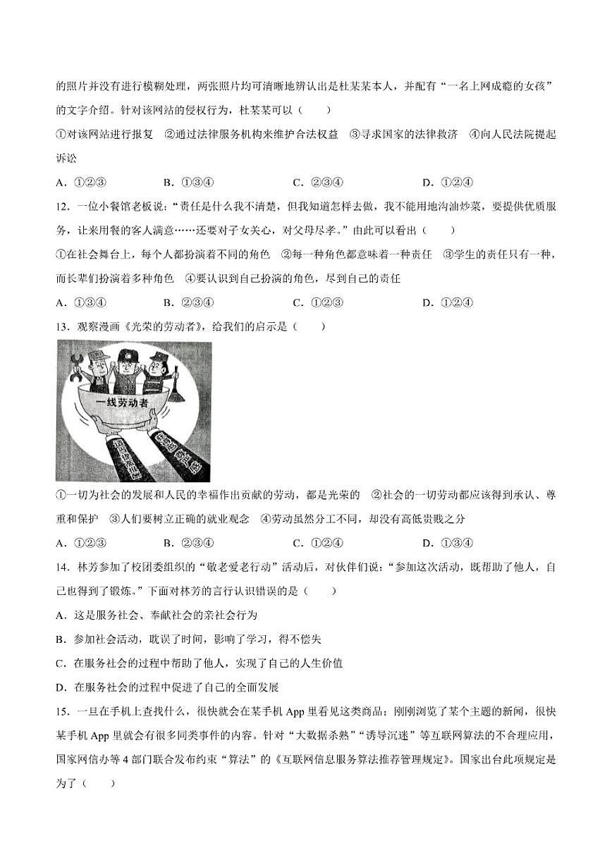 山东省东营市利津县2025-2026学年八年级上学期12月月考道德与法治试卷(含答案)第3页