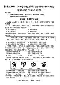 黑龙江省哈尔滨市松北区2025-2026学年七年级上学期期末调研测试道德与法治试卷（含答案）