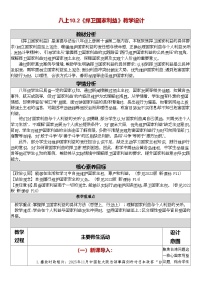 人教版（2024）八年级上册（2024）捍卫国家利益教学设计
