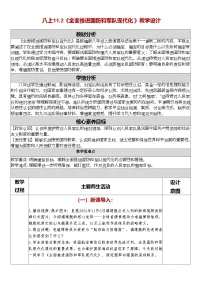 初中人教版（2024）全面推进国防和军队现代化教学设计及反思