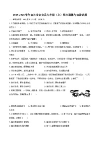 2025-2026学年吉林省农安县七年级(上)期末道德与法治试卷-自定义类型