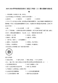 2025-2026学年吉林省长春市二道区八年级（上）期末道德与法治试卷-自定义类型
