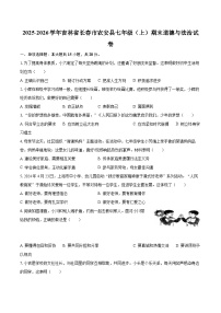 2025-2026学年吉林省长春市农安县七年级(上)期末道德与法治试卷-自定义类型