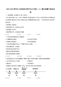 2025-2026学年辽宁省沈阳市和平区九年级（上）期末道德与法治试卷-自定义类型