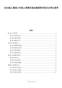 2024版人教版七年级上册期末道法高频常考知识点背记清单