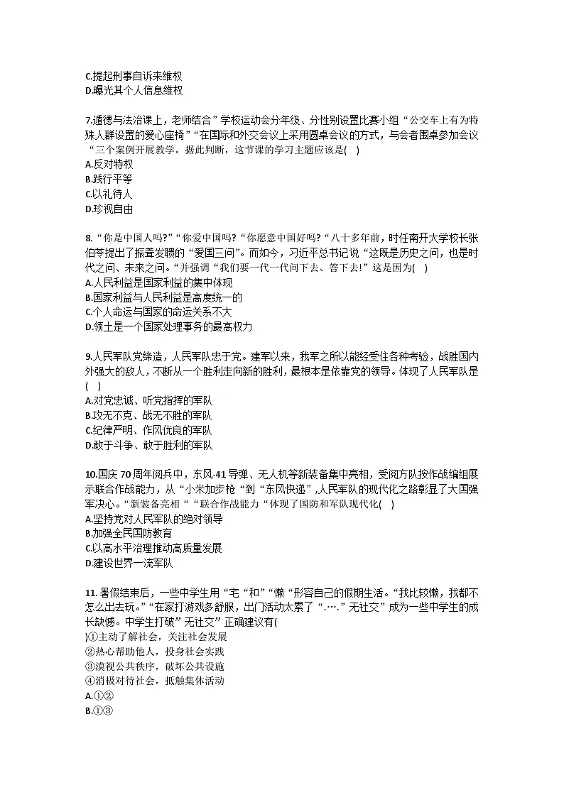 2025-2026学年吉林省德惠市八年级(上)期末道德与法治试卷(含答案)第2页
