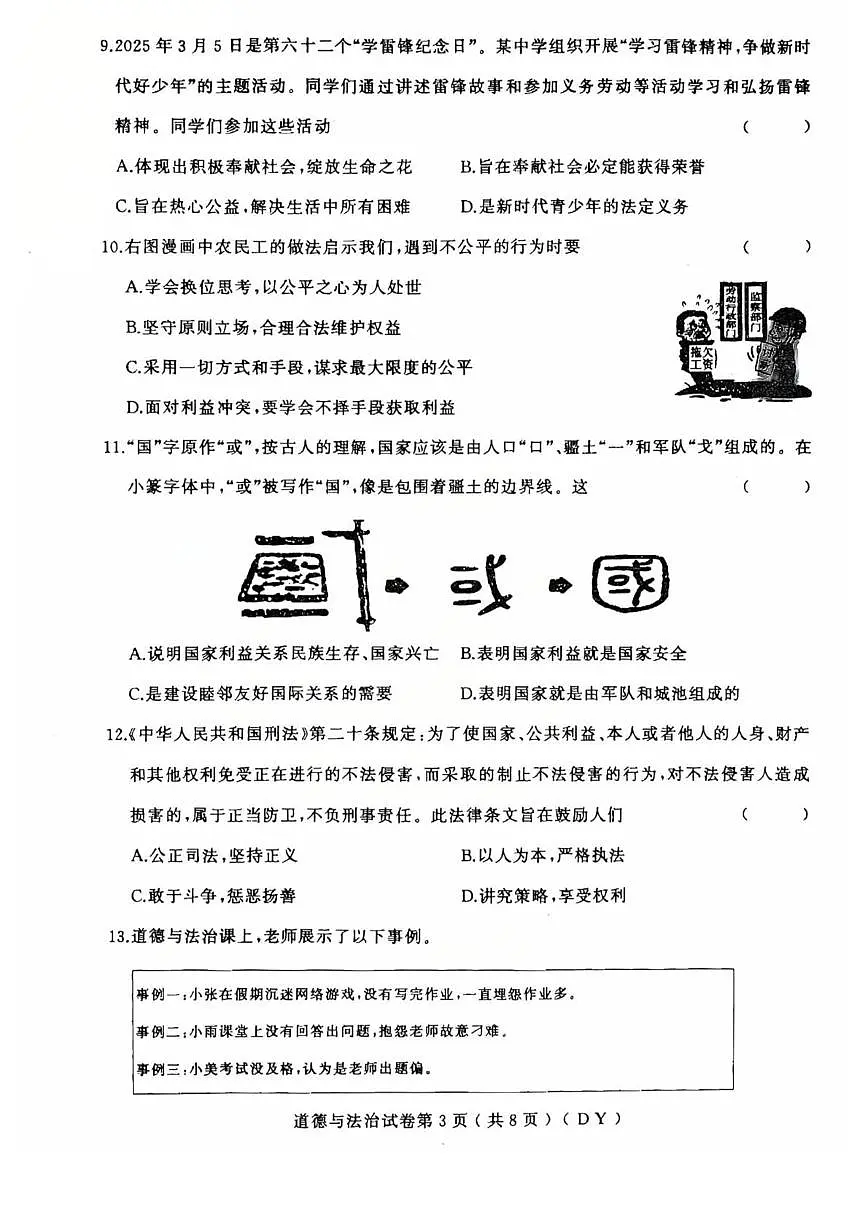 黑龙江省虎林市2025-2026学年八年级上学期期末考试道德与法治试卷第3页