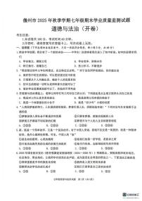 海南省儋州市2025-2026学年七年级上学期期末考试道德与法治试题