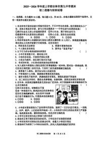 吉林省吉林市第九中学2025-2026学年八年级上学期1月期末考试道德与法治试题