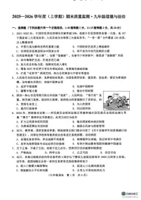 吉林省长春市朝阳区2025-2026学年九年级上学期期末道德与法治试卷