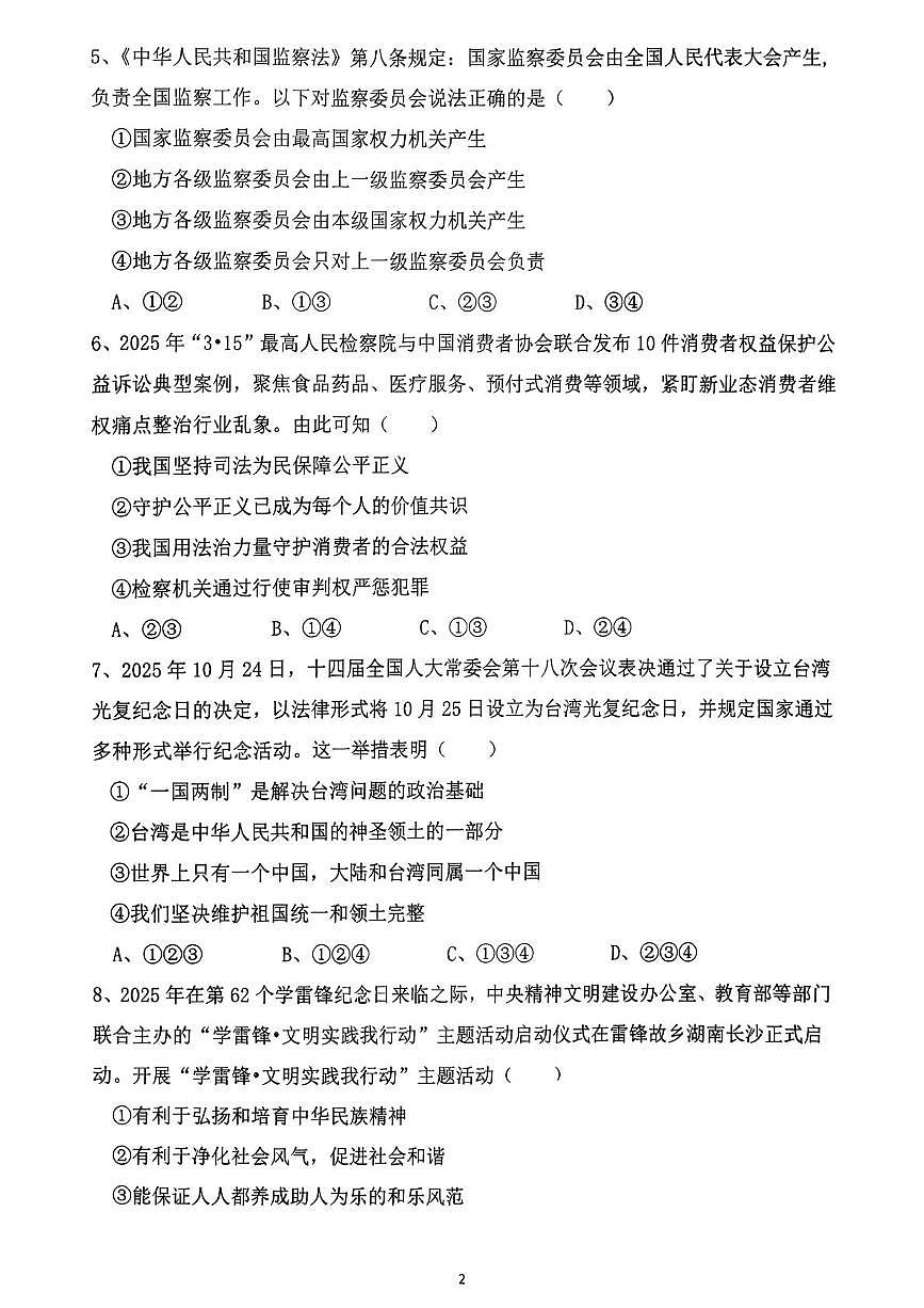 辽宁省盘锦市兴隆台区2025-2026学年九年级上学期1月期末道德与法治试题第2页