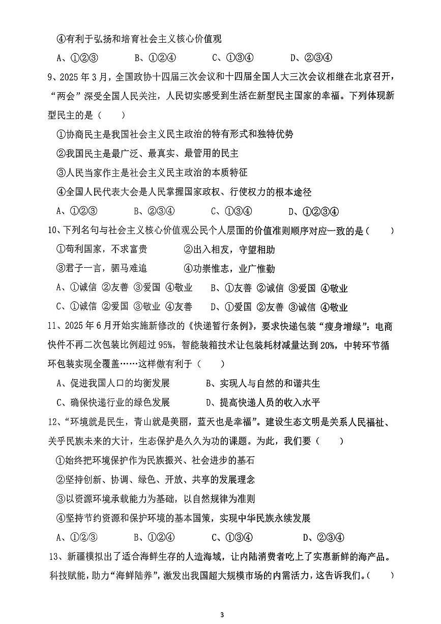辽宁省盘锦市兴隆台区2025-2026学年九年级上学期1月期末道德与法治试题第3页