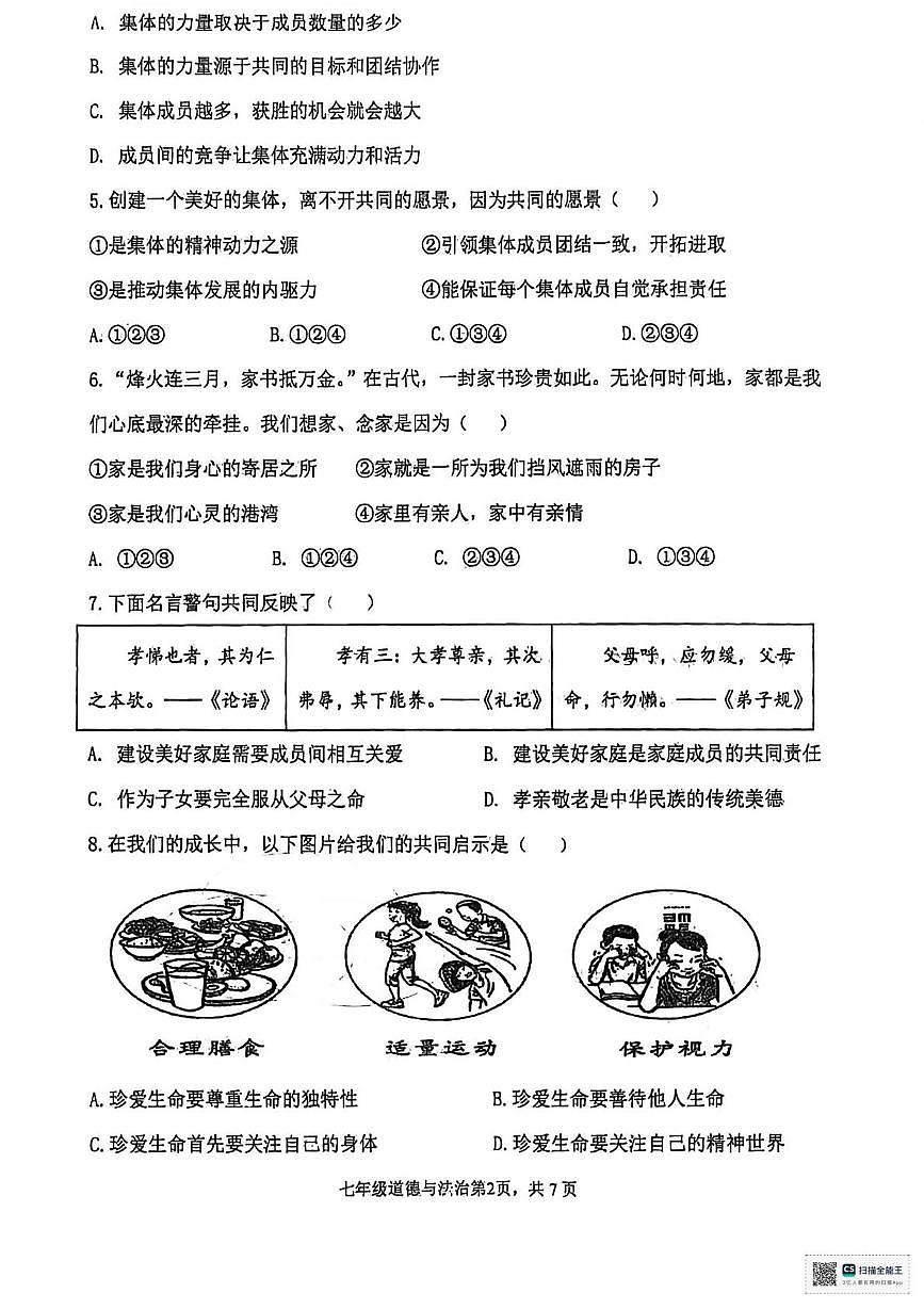 辽宁省瓦房店市第十九中学2025-2026学年七年级上学期期末道德与法治试卷第2页