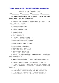 统编版（2024）八年级上册道德与法治期末考试预测模拟试卷 3套（含答案）