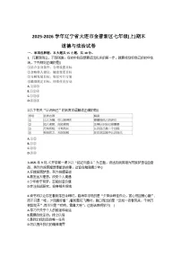2025-2026学年辽宁省大连市金普新区七年级（上）期末道德与法治试卷（含答案）