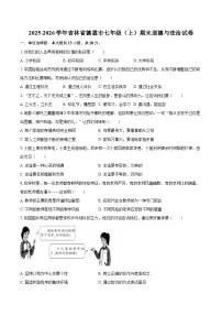 2025-2026学年吉林省德惠市七年级(上)期末道德与法治试卷-自定义类型