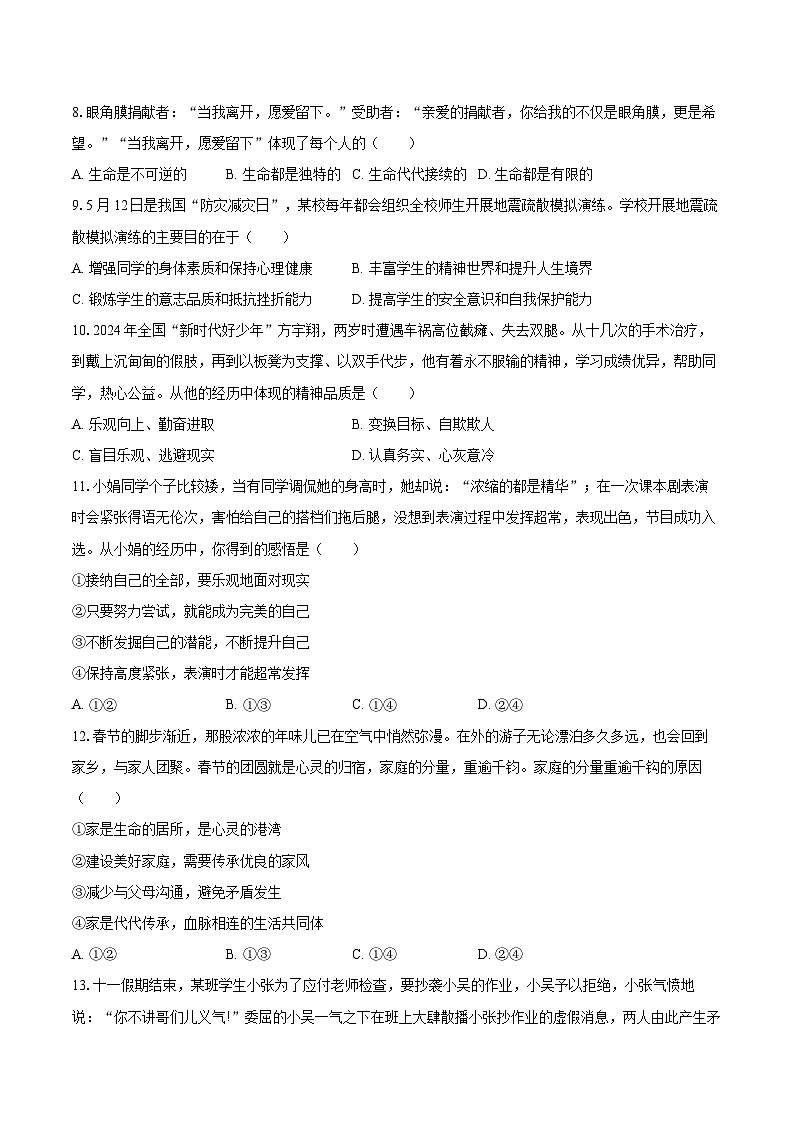 2025-2026学年吉林省德惠市七年级(上)期末道德与法治试卷-自定义类型第2页
