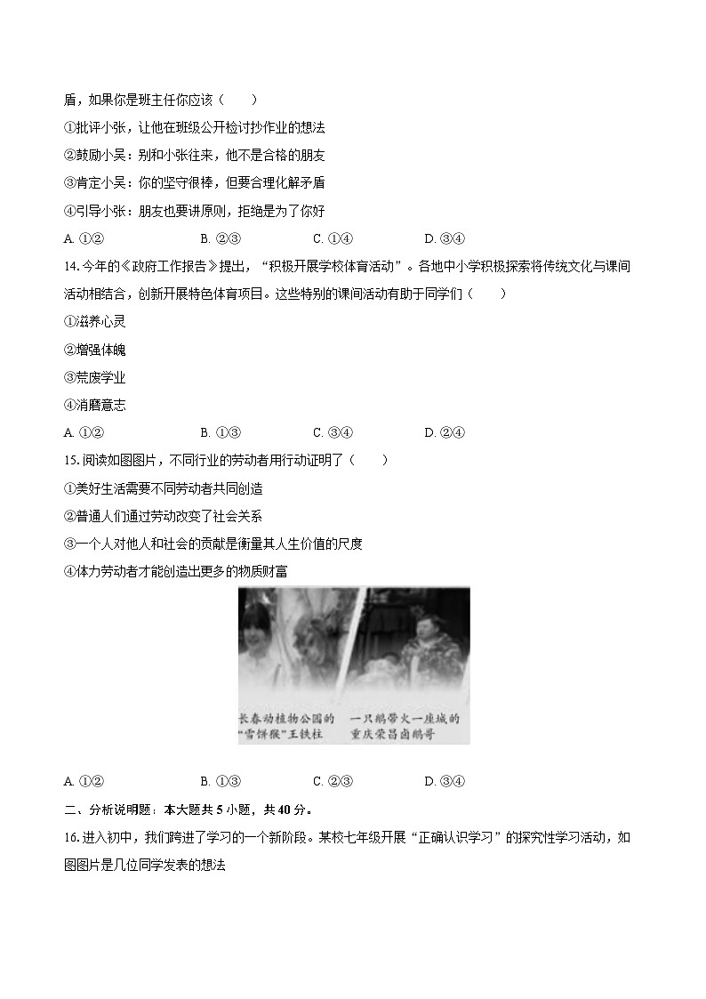 2025-2026学年吉林省德惠市七年级(上)期末道德与法治试卷-自定义类型第3页