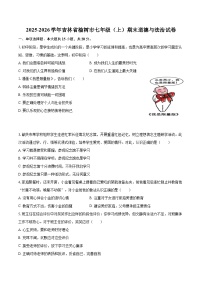 2025-2026学年吉林省榆树市七年级（上）期末道德与法治试卷-自定义类型