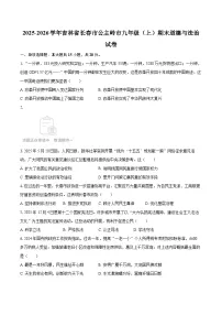 2025-2026学年吉林省长春市公主岭市九年级（上）期末道德与法治试卷-自定义类型