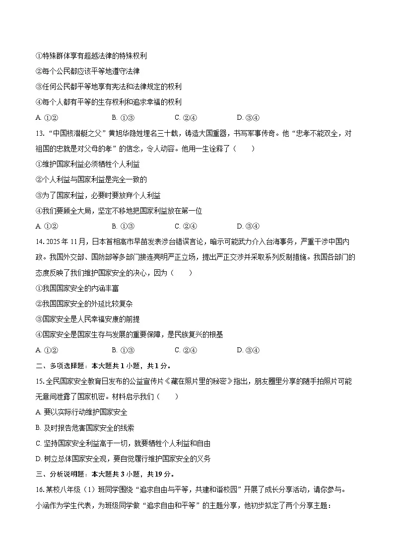 2025-2026学年吉林省长春市榆树市八年级(上)期末道德与法治试卷-自定义类型第3页