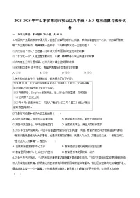 2025-2026学年山东省潍坊市峡山区九年级(上)期末道德与法治试卷-自定义类型
