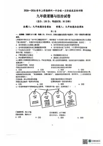 福建省漳州市第一中学分校2025-2026学年九年级上学期1月月考道德与法治试题