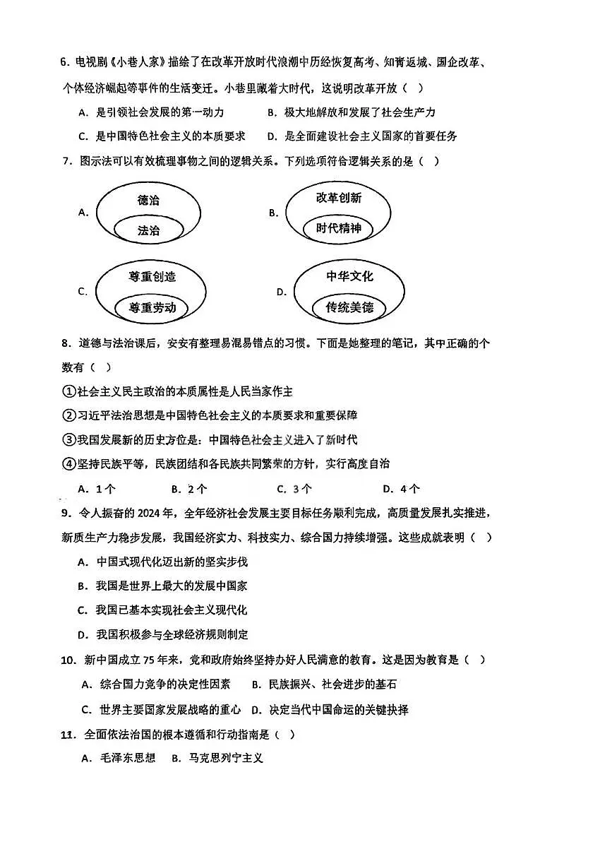 天津市津南区小站第一中学2025-2026学年九年级上学期12月月考道德与法治试卷第2页