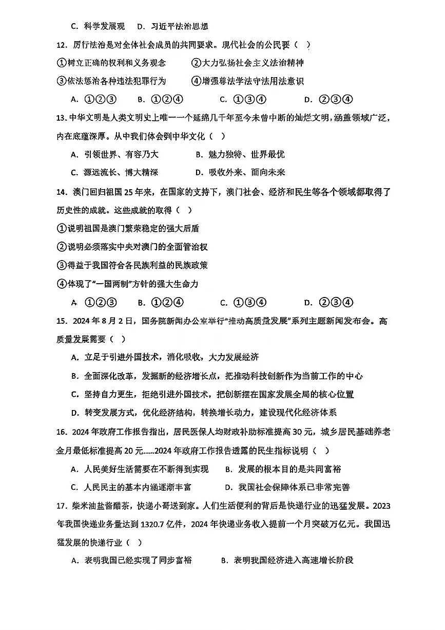 天津市津南区小站第一中学2025-2026学年九年级上学期12月月考道德与法治试卷第3页