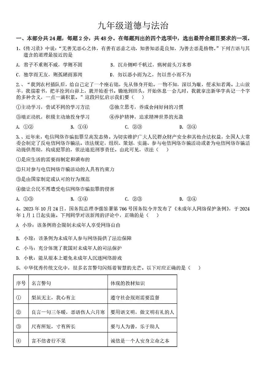 天津市南开区美达菲学校2025-2026学年九年级上学期第二次月考道德与法治试卷第1页