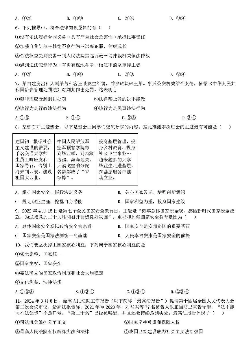天津市南开区美达菲学校2025-2026学年九年级上学期第二次月考道德与法治试卷第2页