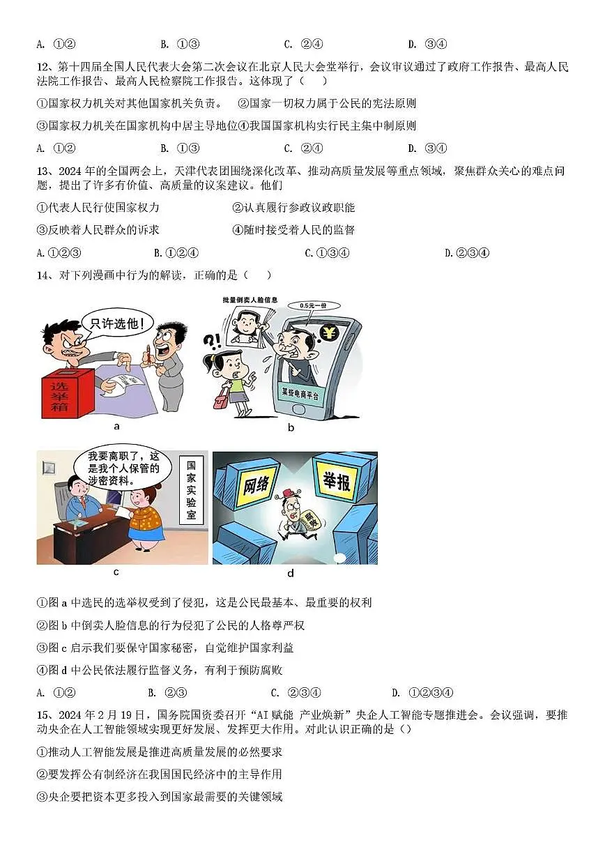 天津市南开区美达菲学校2025-2026学年九年级上学期第二次月考道德与法治试卷第3页