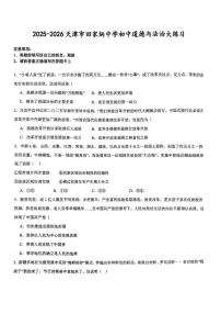天津市田家炳中学2025-2026学年九年级上学期12月月考道德与法治试题