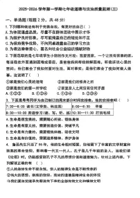 天津市第二十五中学2025-2026学年七年级上学期第二次月考道德与法治试卷