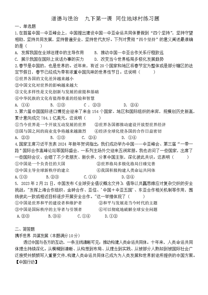 人教版道德与法治九年级下册 第一课 期末复习练习题(包含答案)第1页