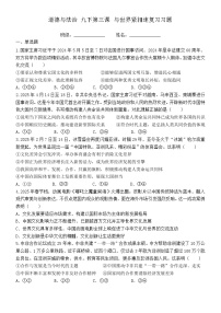 人教版道德与法治九年级下册 第三课 期末复习练习题(包含答案)