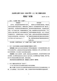 北京师范大学附属中学2025-2026学年九年级上学期第七次练习道德与法治试卷（月考）