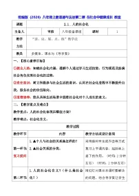 人教版(2024)八年级上册(2024)第二课 在社会中健康成长表格教案