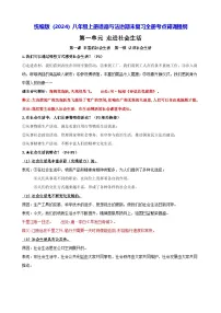 统编版(2024)八年级上册道德与法治期末复习 全册考点背诵提纲(含答案) 讲义