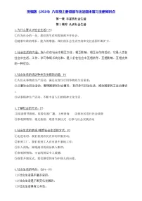 统编版(2024)八年级上册道德与法治期末复习全册知识点(含答案) 讲义