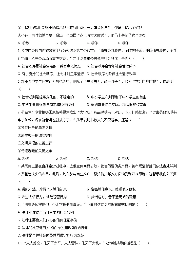 2025-2026学年辽宁省大连市瓦房店市八年级(上)期末道德与法治试卷-自定义类型第2页